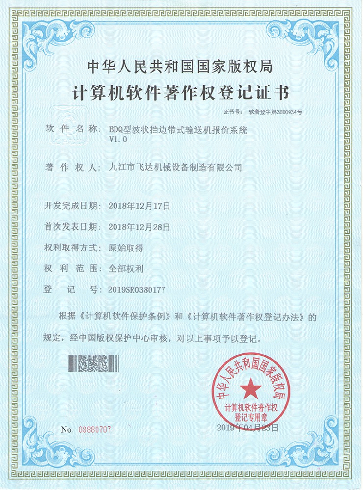 BDQ型波狀擋邊帶式輸送機報價系統(tǒng)